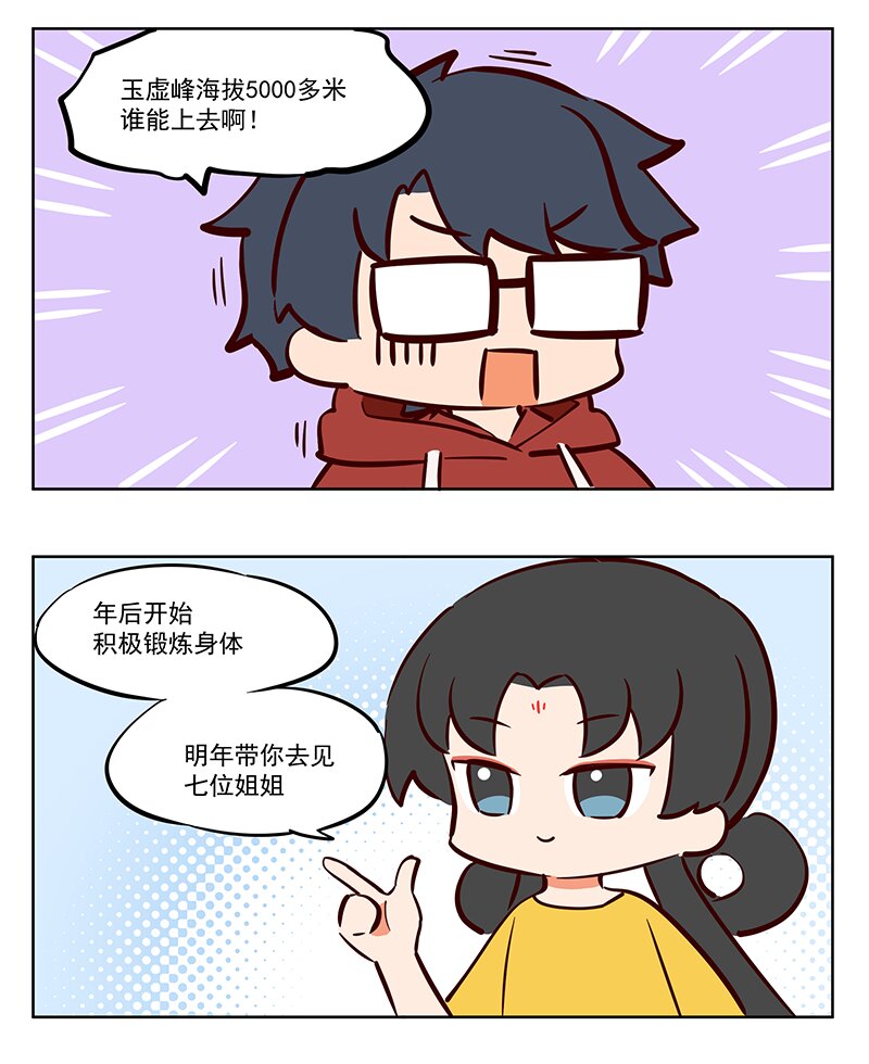 回娘家 你的七个姐姐-第58话