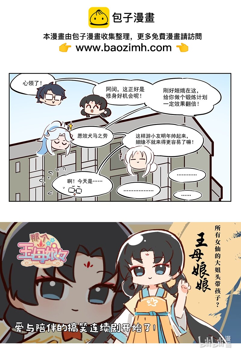 回娘家 你的七个姐姐-第58话