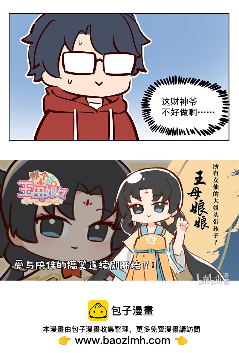 财神 你会不会当财神？-第60话
