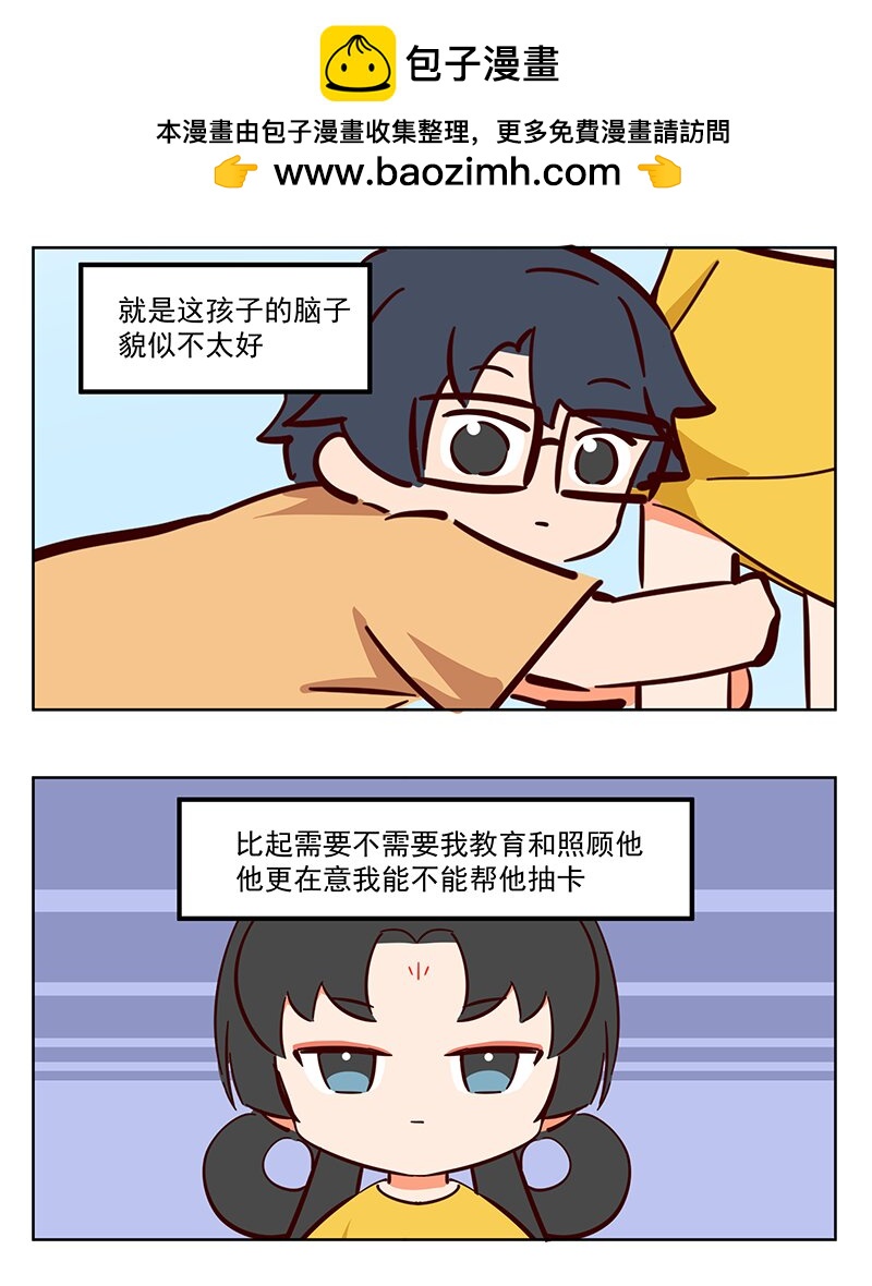 嫌弃 脑子不太灵光的崽-第62话