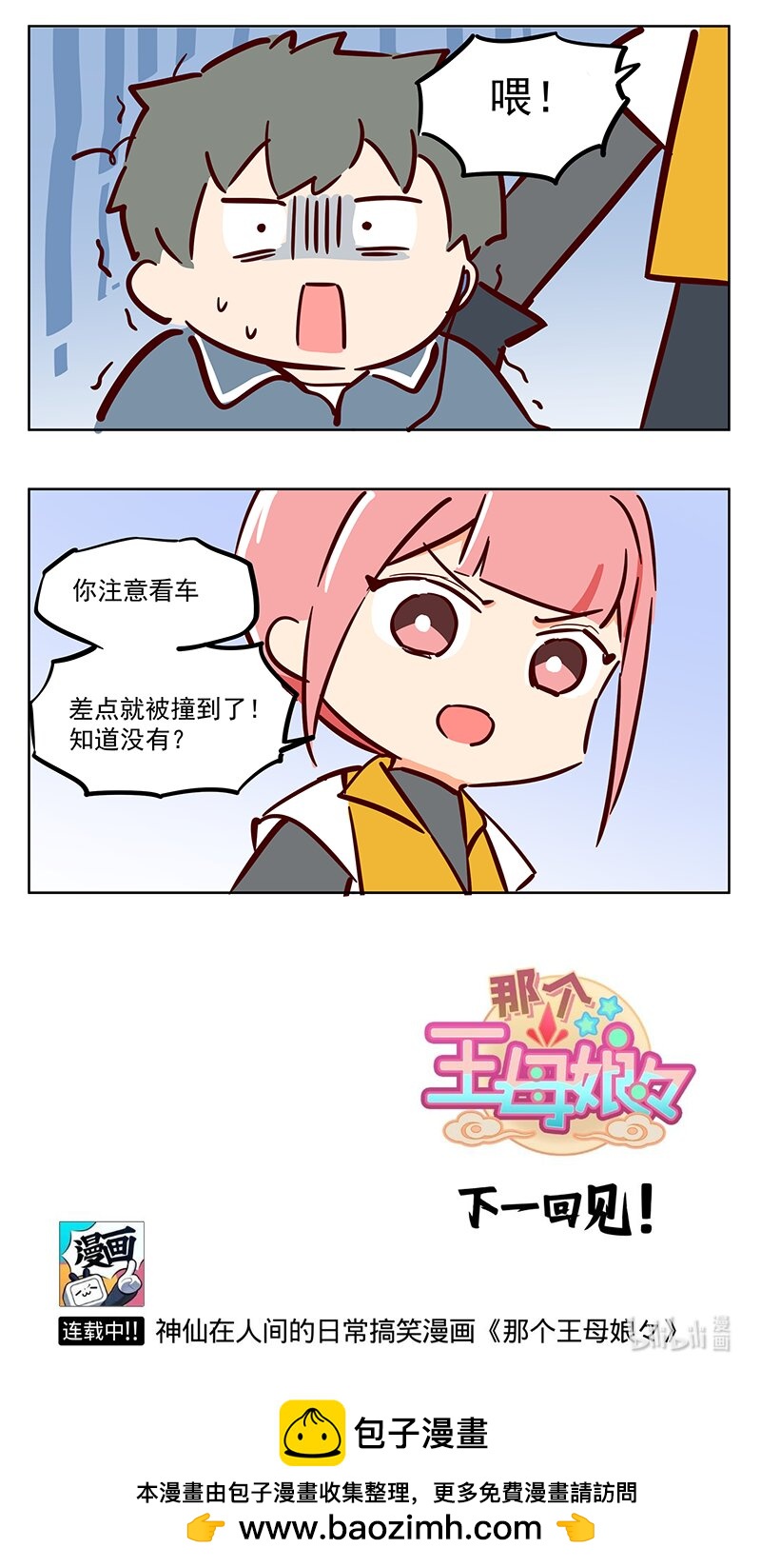 小心 这样可拿不到异世界门票-第64话