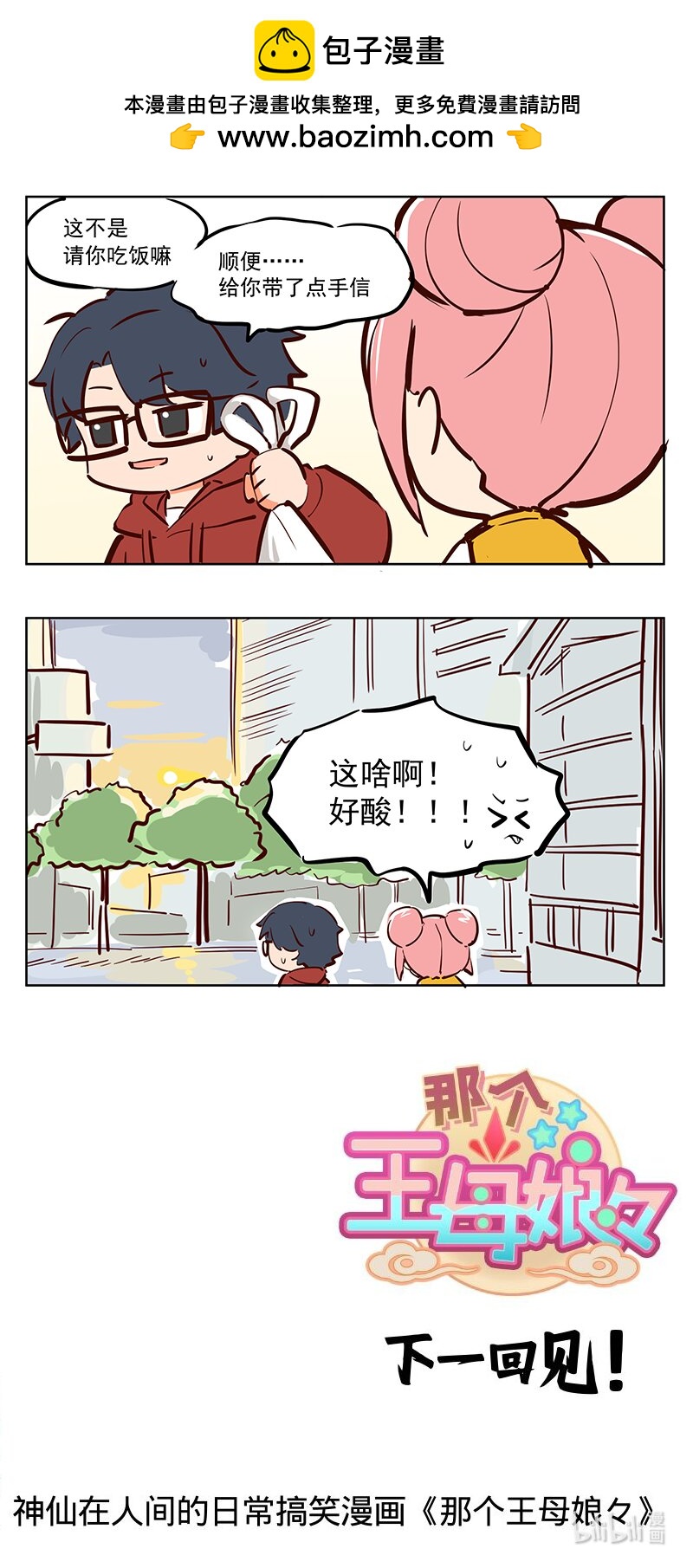 行善积德 你的良心不会痛么？-第66话