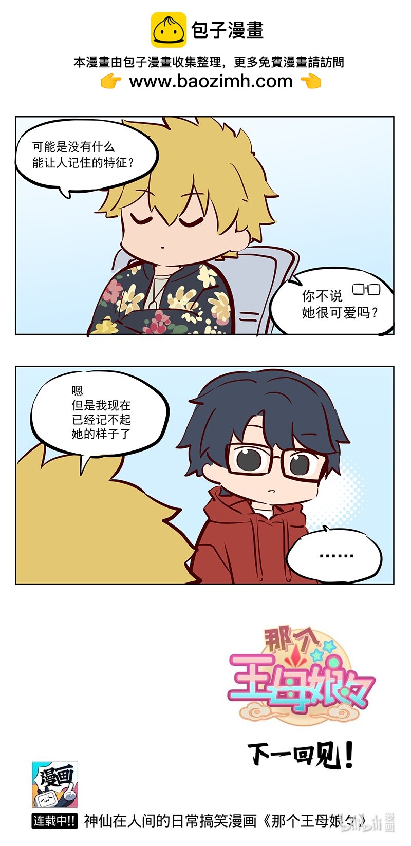 追星 记不住的地下偶像-第68话