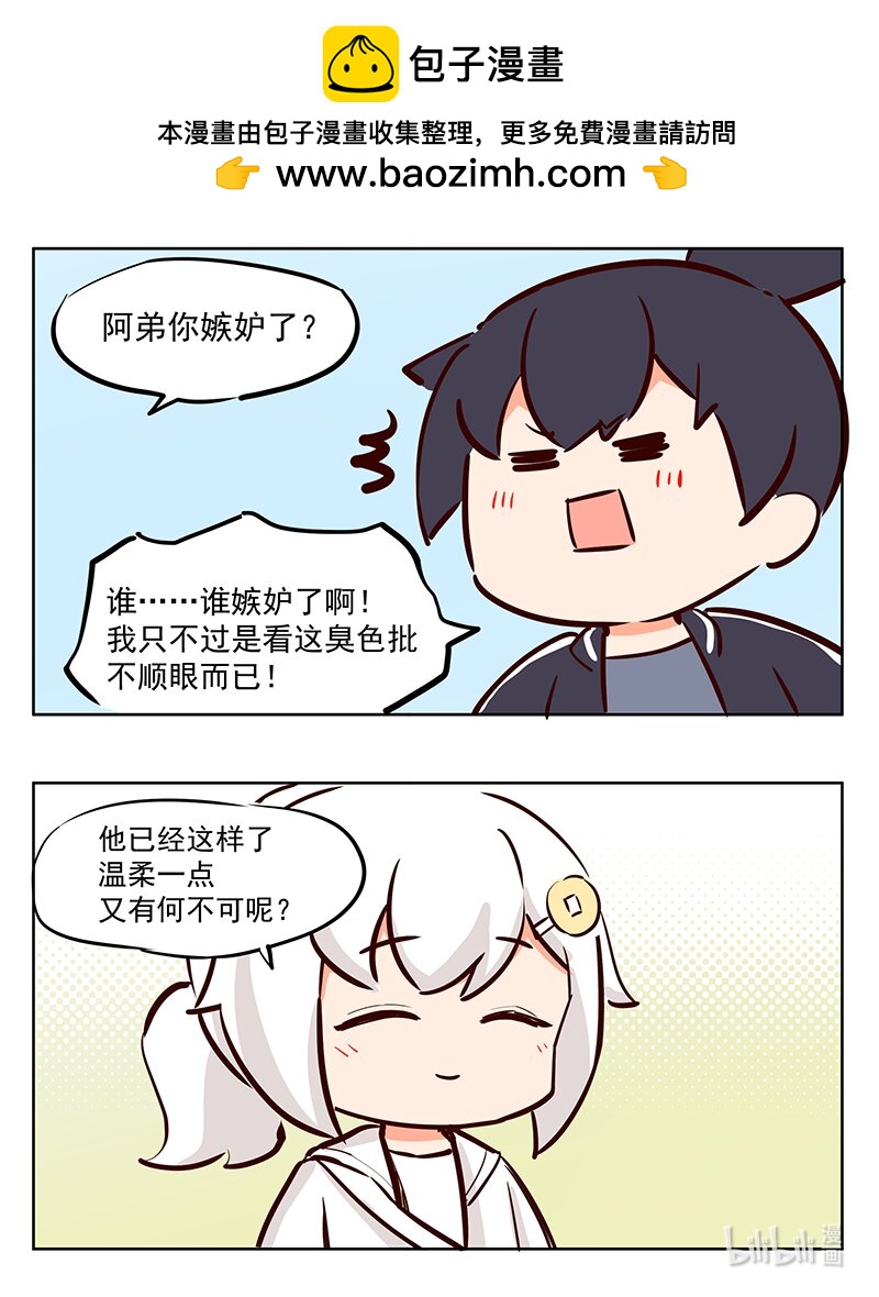 温柔 哎呦，你妒忌了？-第72话