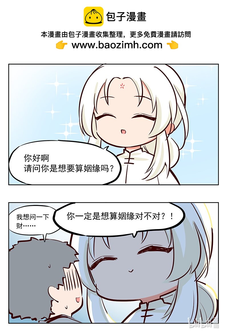 算命 你是要选姻缘吗？-第74话