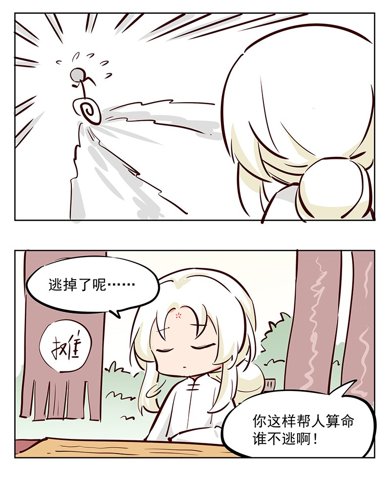 太白03 你光算姻缘是不行的！-第76话