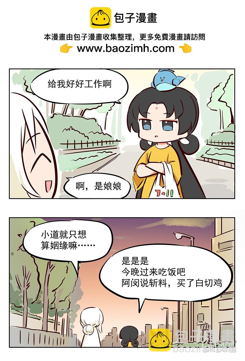 太白03 你光算姻缘是不行的！-第76话