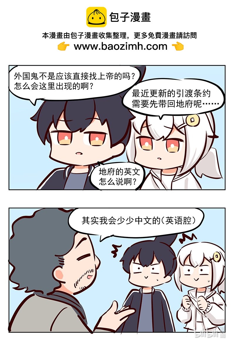 白无常10 can u speak chinese?-第78话