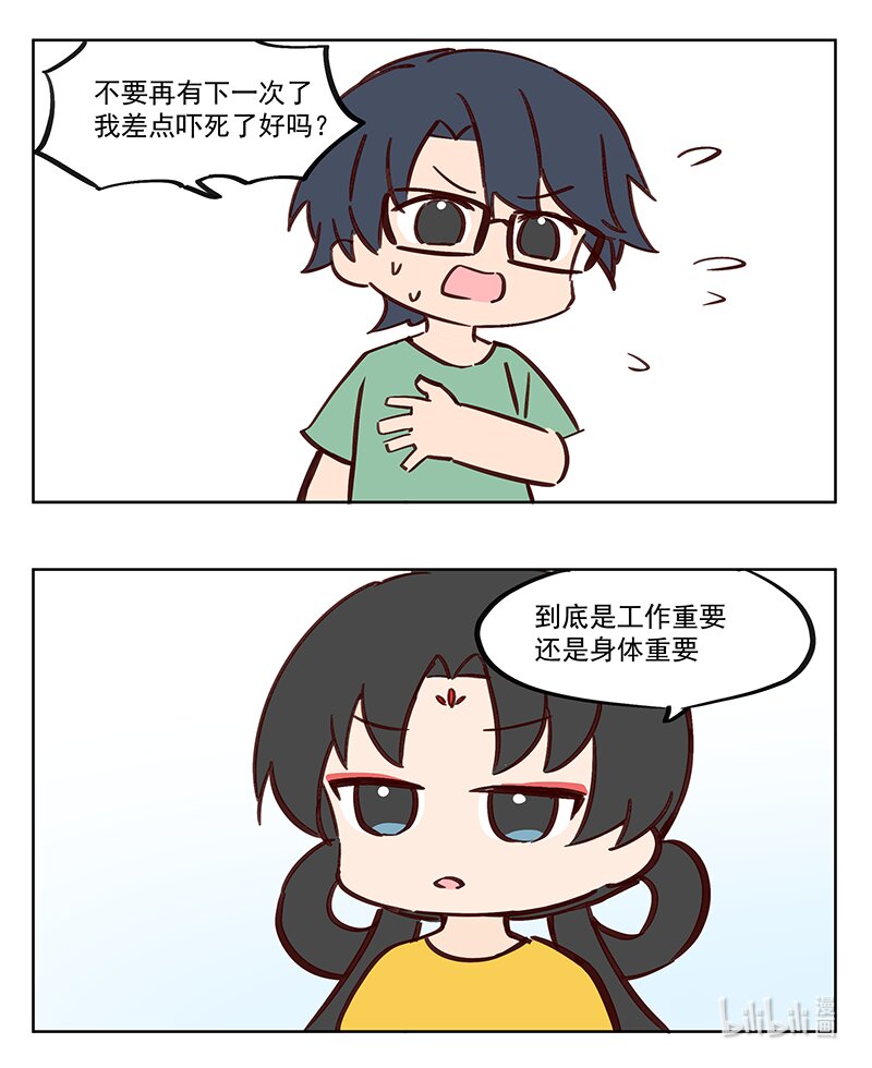 找重点 是工作重要还是身体重要-第8话