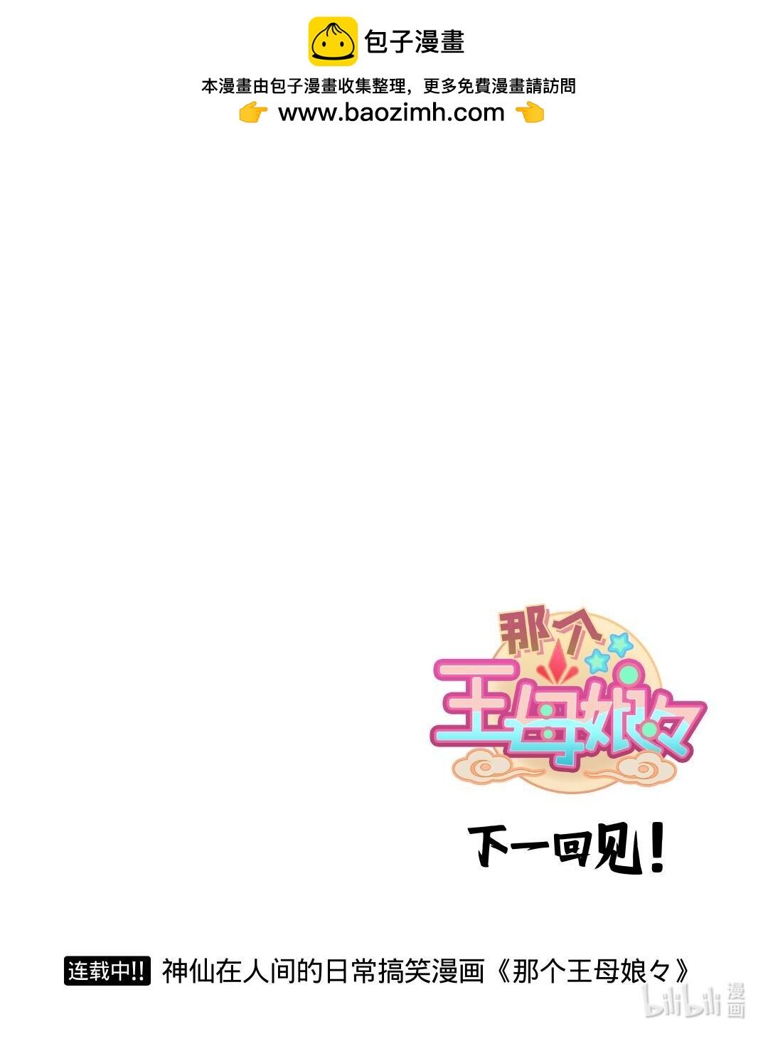 太白06 若世人皆有良缘-第82话