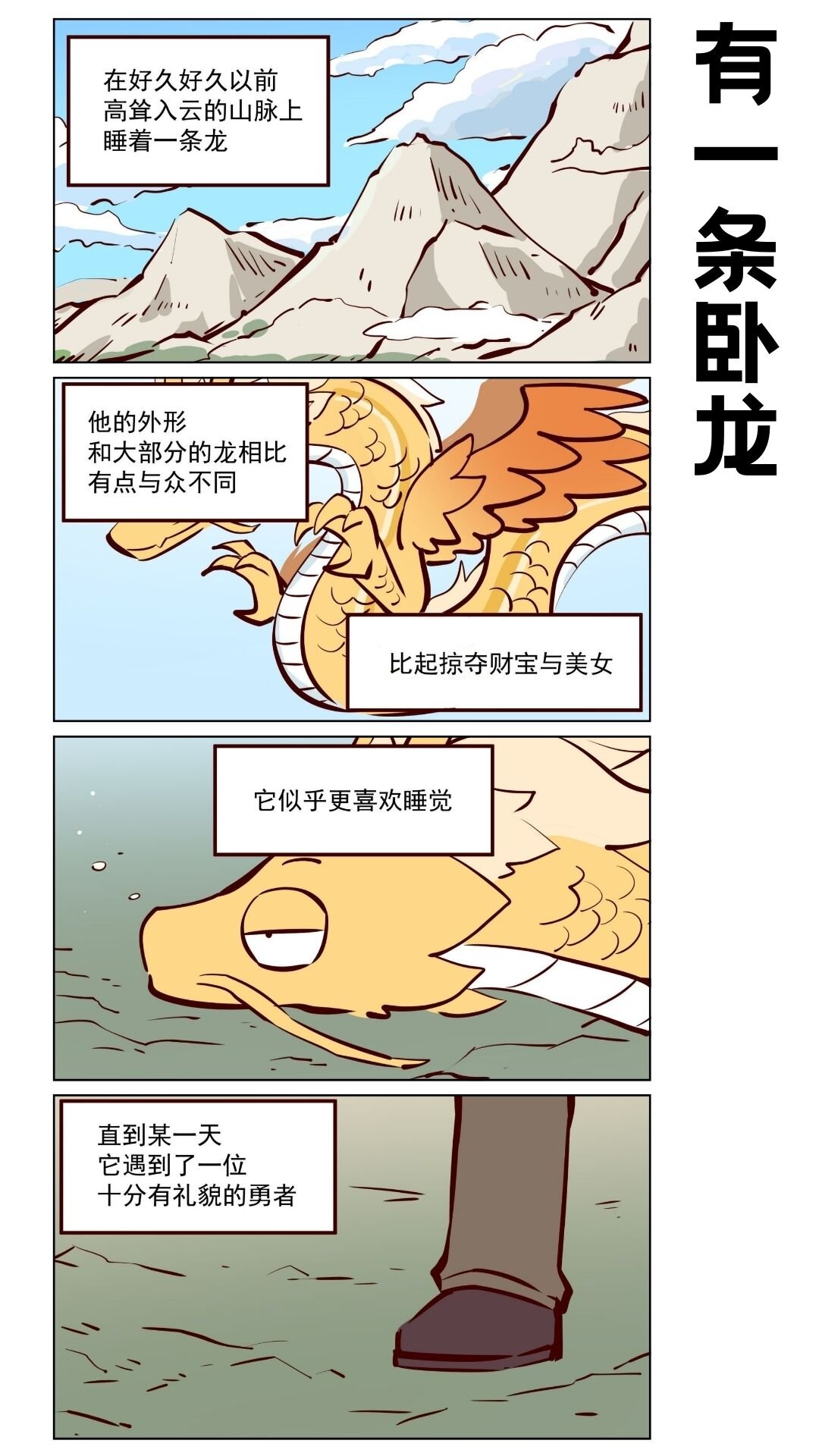 应龙01 异世界应龙-第84话
