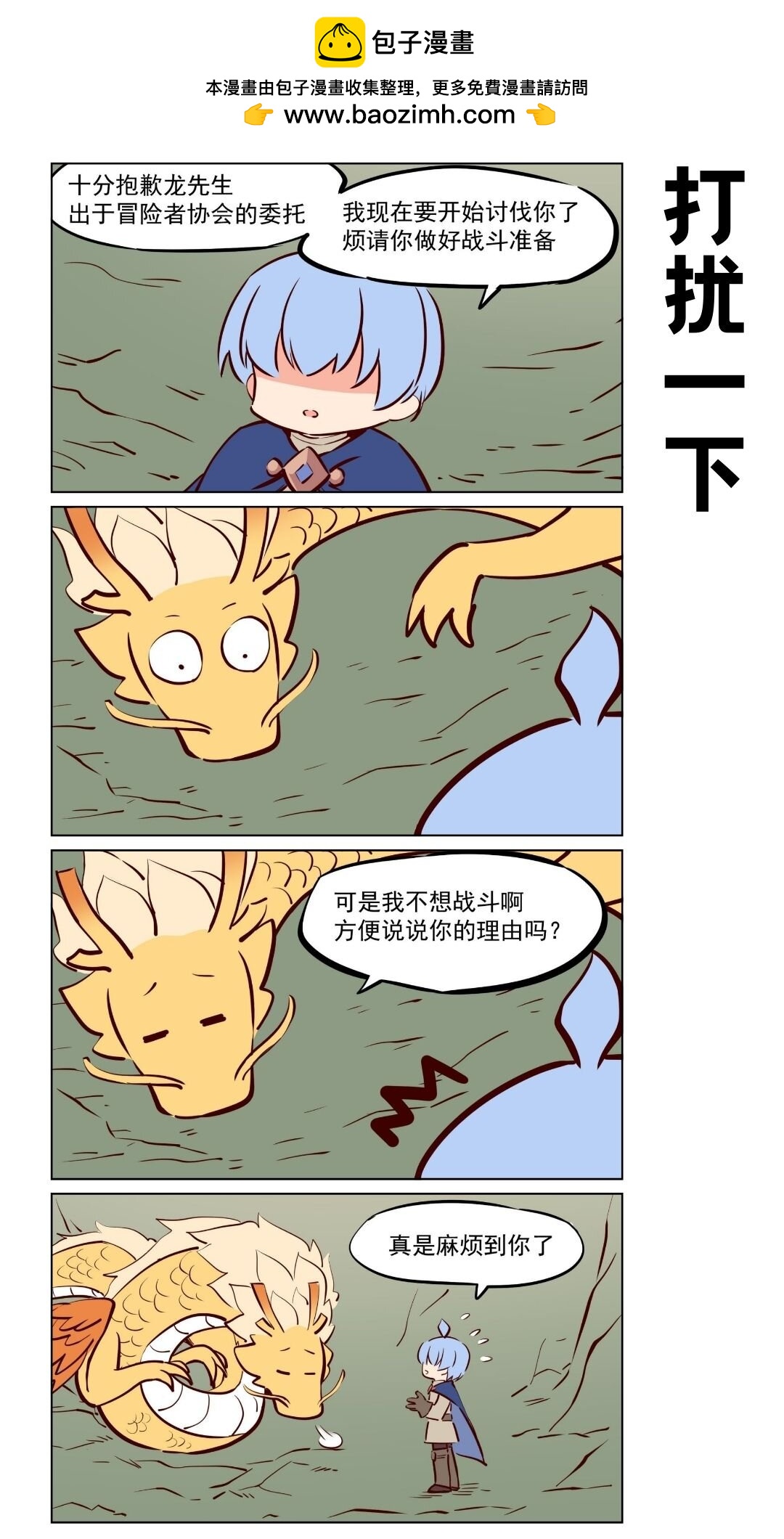 应龙01 异世界应龙-第84话