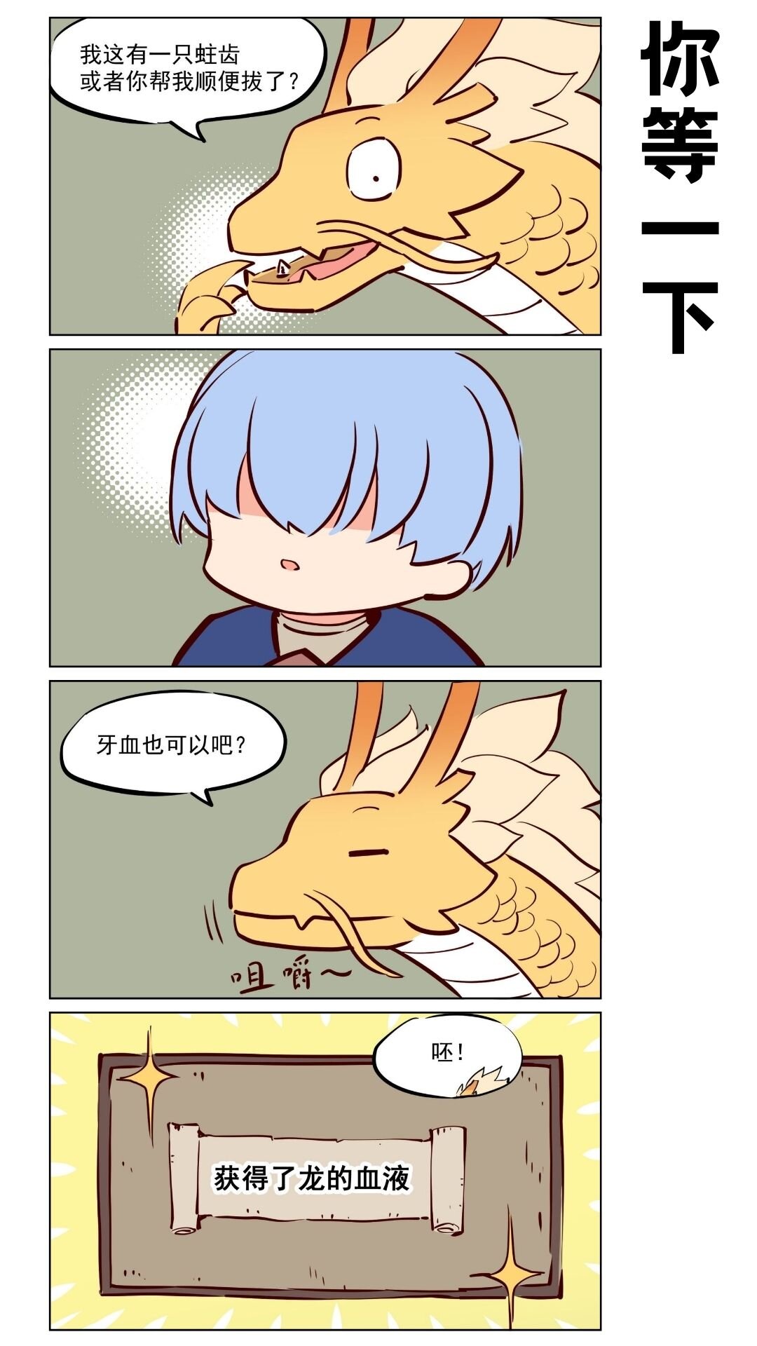 应龙01 异世界应龙-第84话