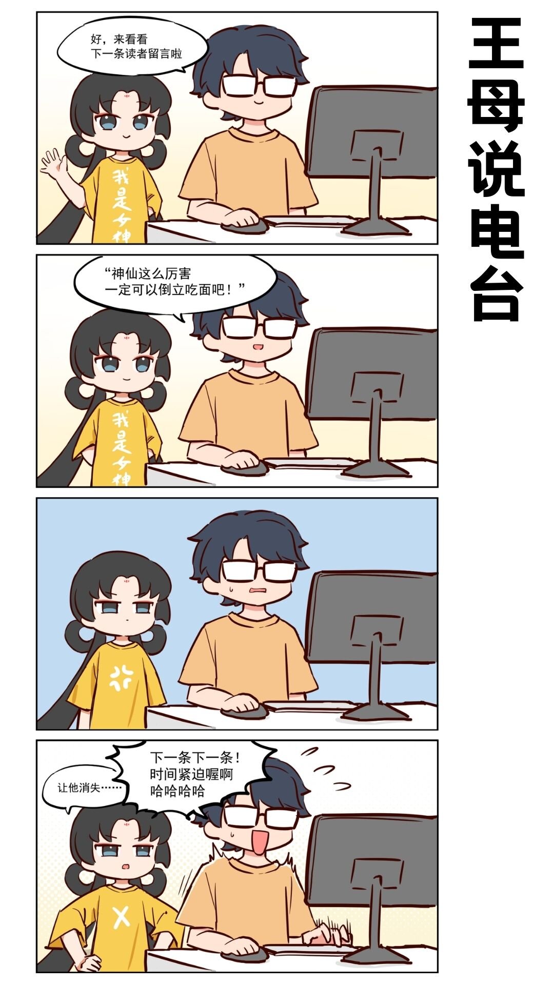 王母说01 回答一些粉丝问题-第86话