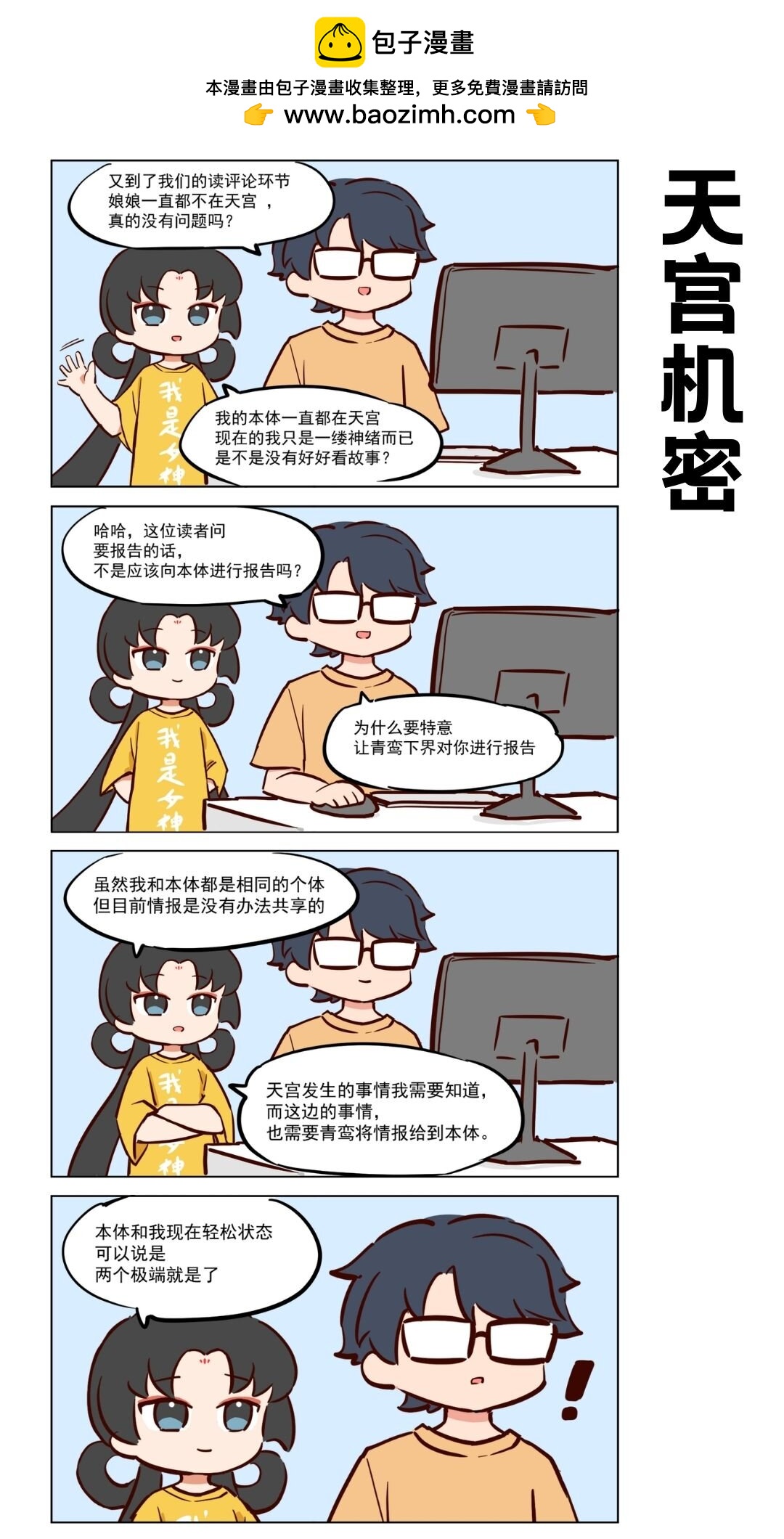 王母说01 回答一些粉丝问题-第86话