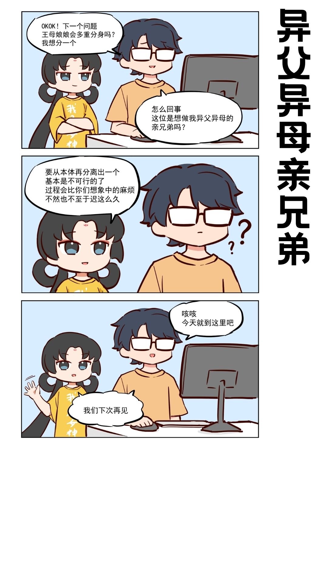 王母说01 回答一些粉丝问题-第86话