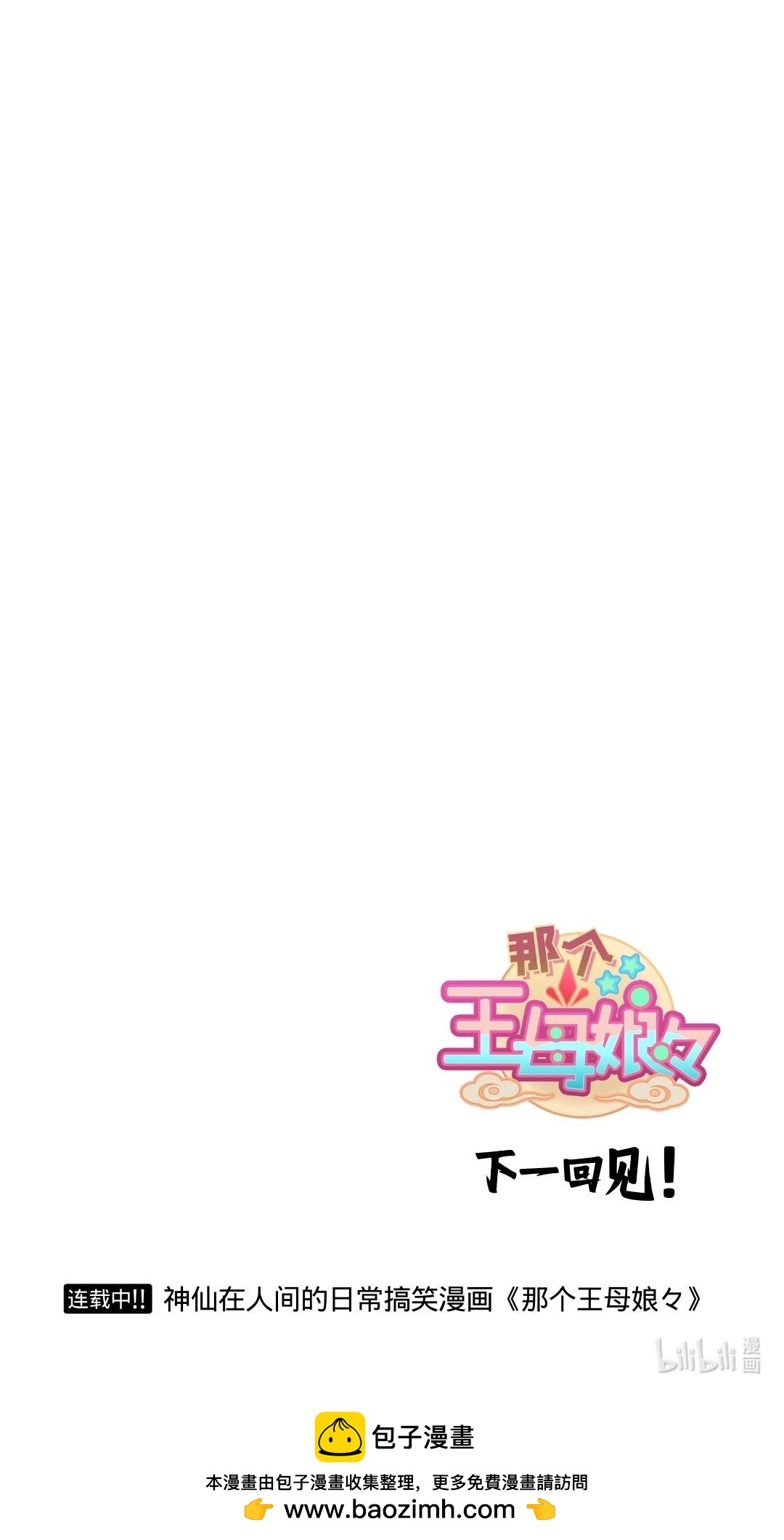 王母说01 回答一些粉丝问题-第86话