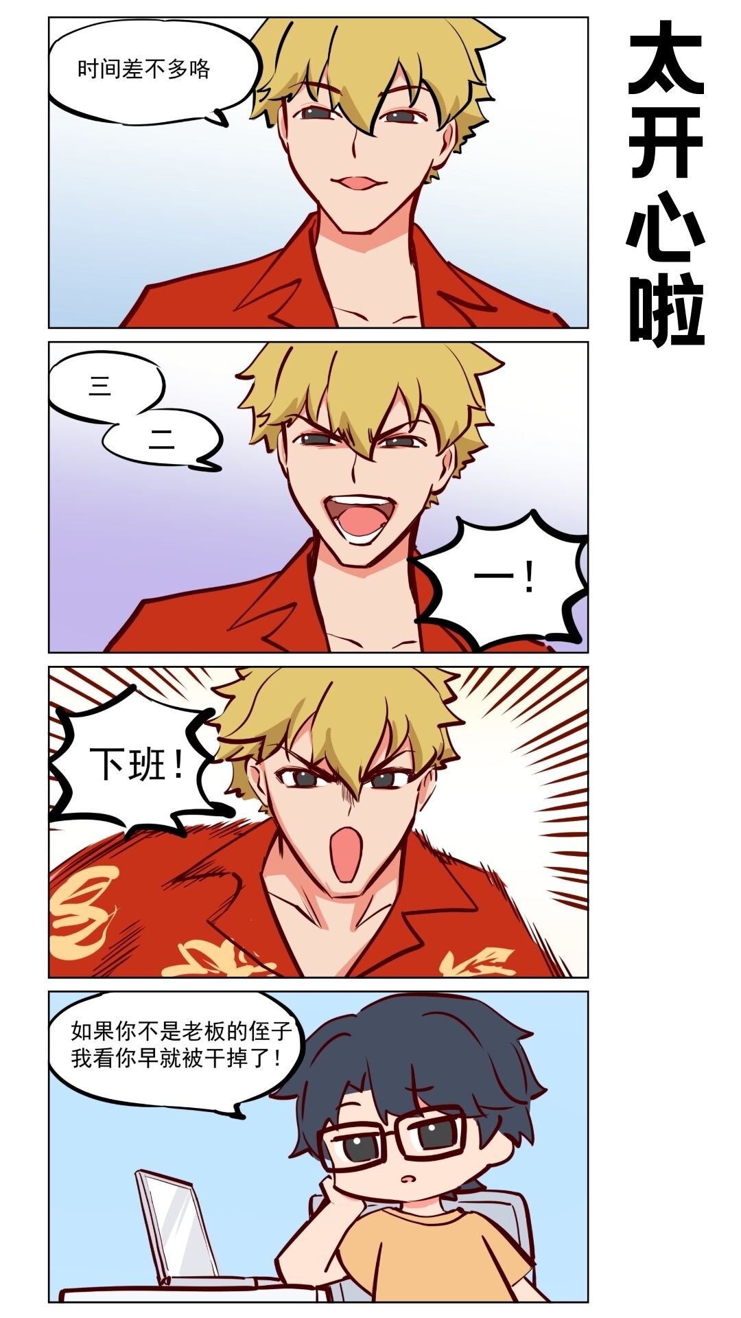第56话 周末有空吗？-第90话