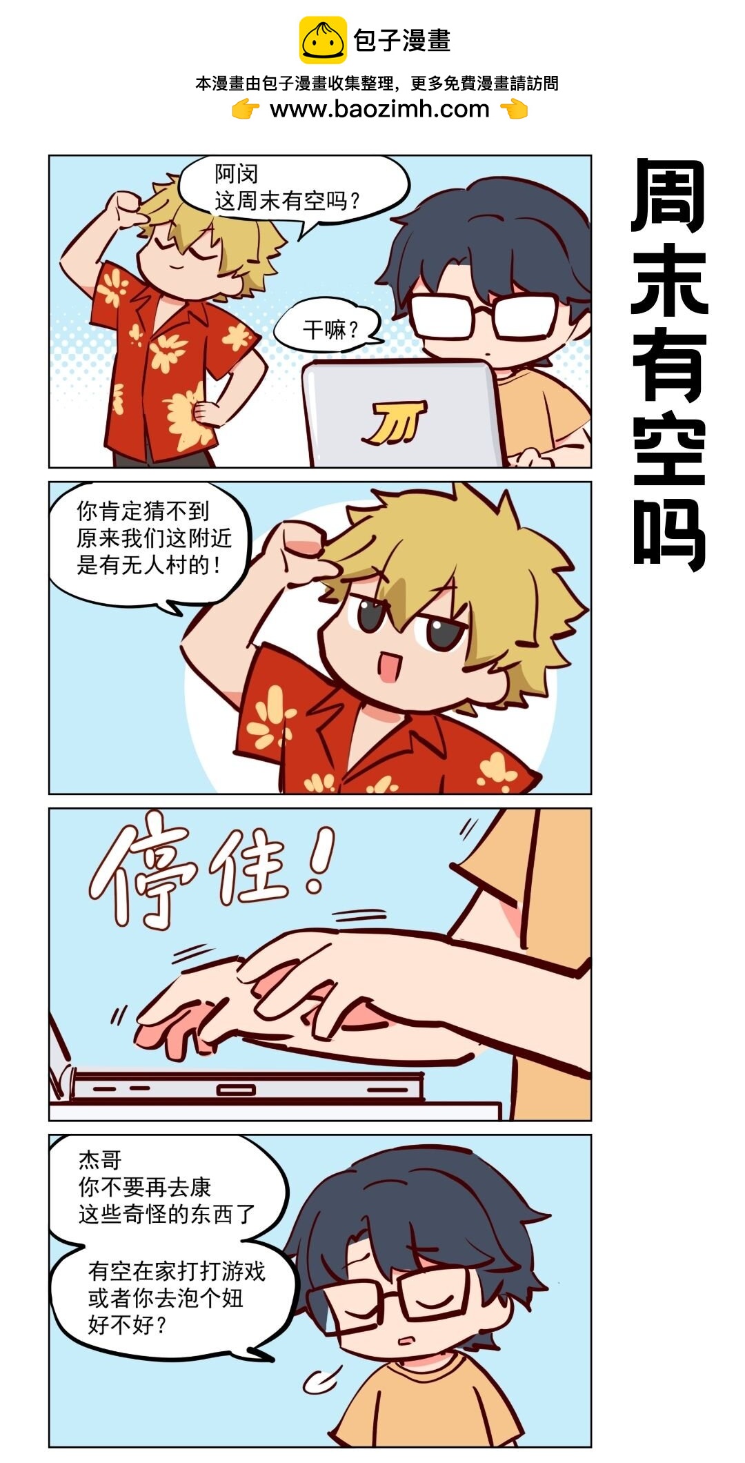 第56话 周末有空吗？-第90话