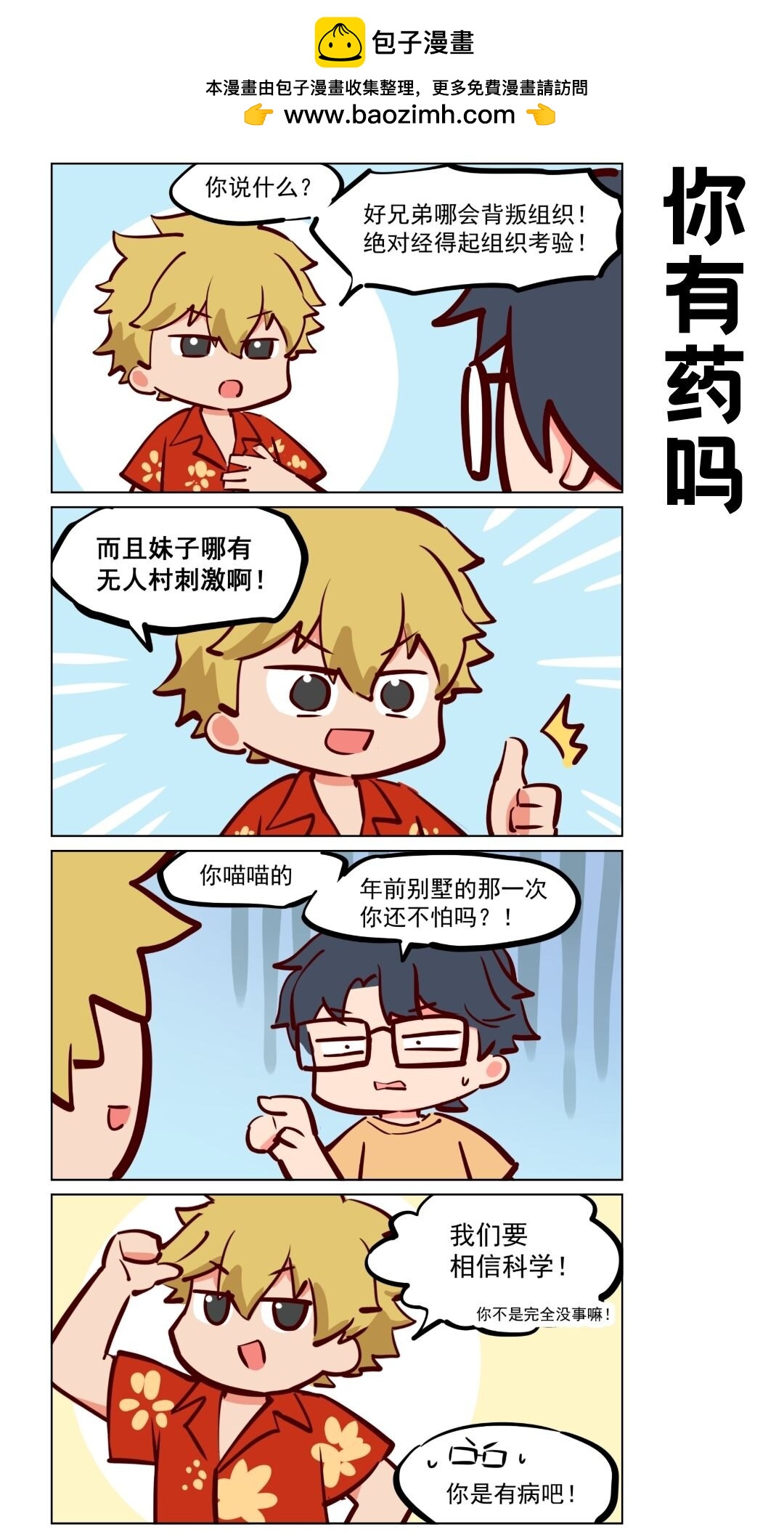 第56话 周末有空吗？-第90话