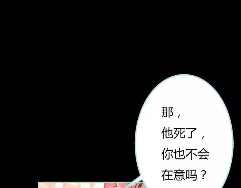 第27话 他死了你会在意吗(1/2)-第28话