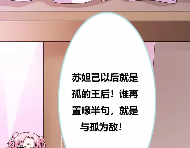 第31话  只因她是妲己(1/2)-第32话