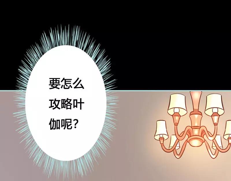第41话 攻略叶伽(1/2)-第42话