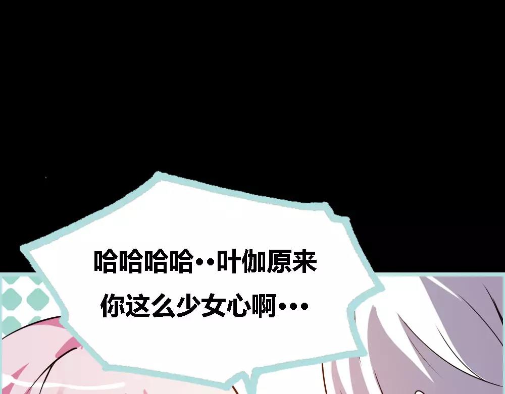第45话 叶伽的少女心(1/2)-第46话