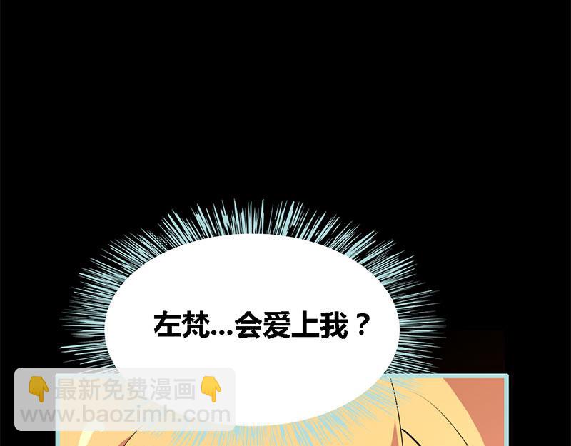 第64话 我会让他爱上你(1/2)-第66话