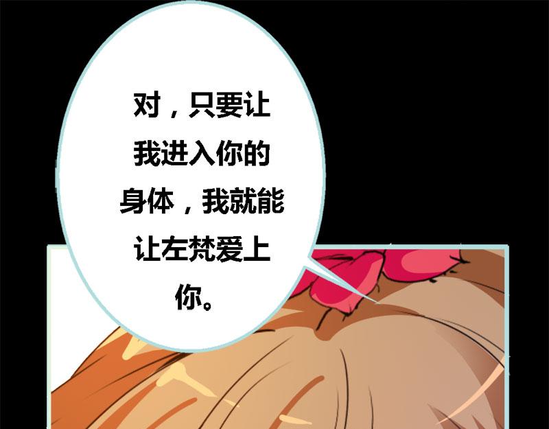 第64话 我会让他爱上你(1/2)-第66话