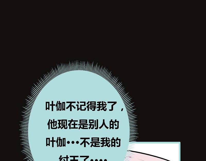 第66话 原来你喜欢叶伽？(1/2)-第68话