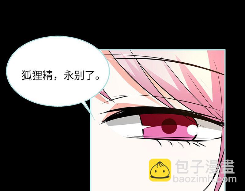 第82话 狐狸精永别了(1/2)-第84话
