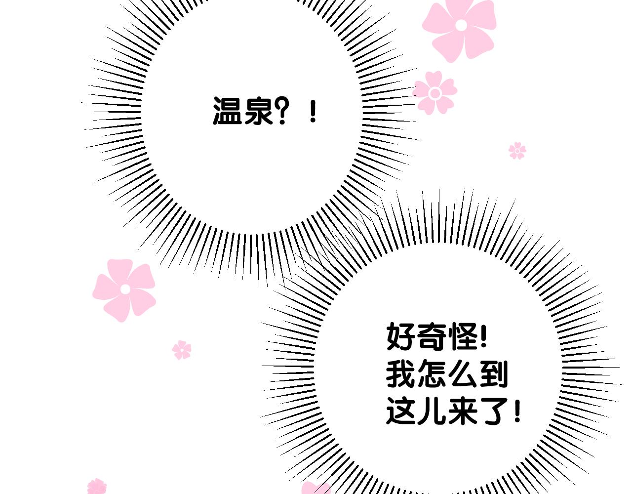 第37话 温泉(1/2)-第38话