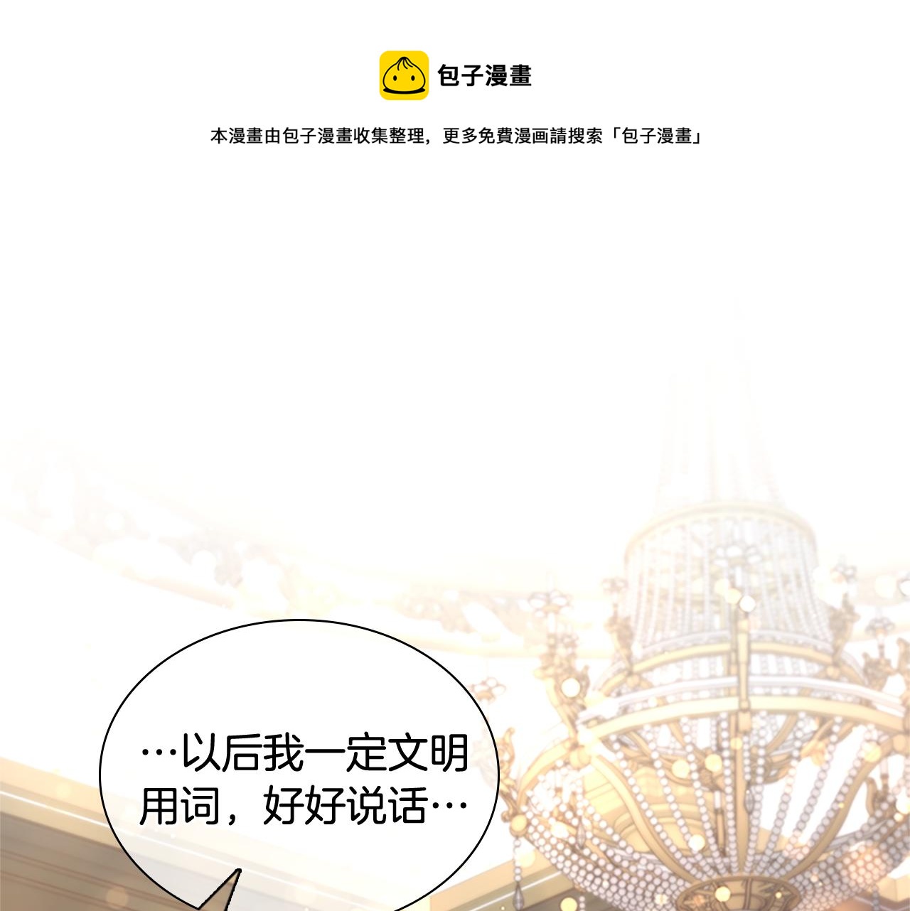 🍗奶萌魔力小公主 第99话 我抱你！ 第1页