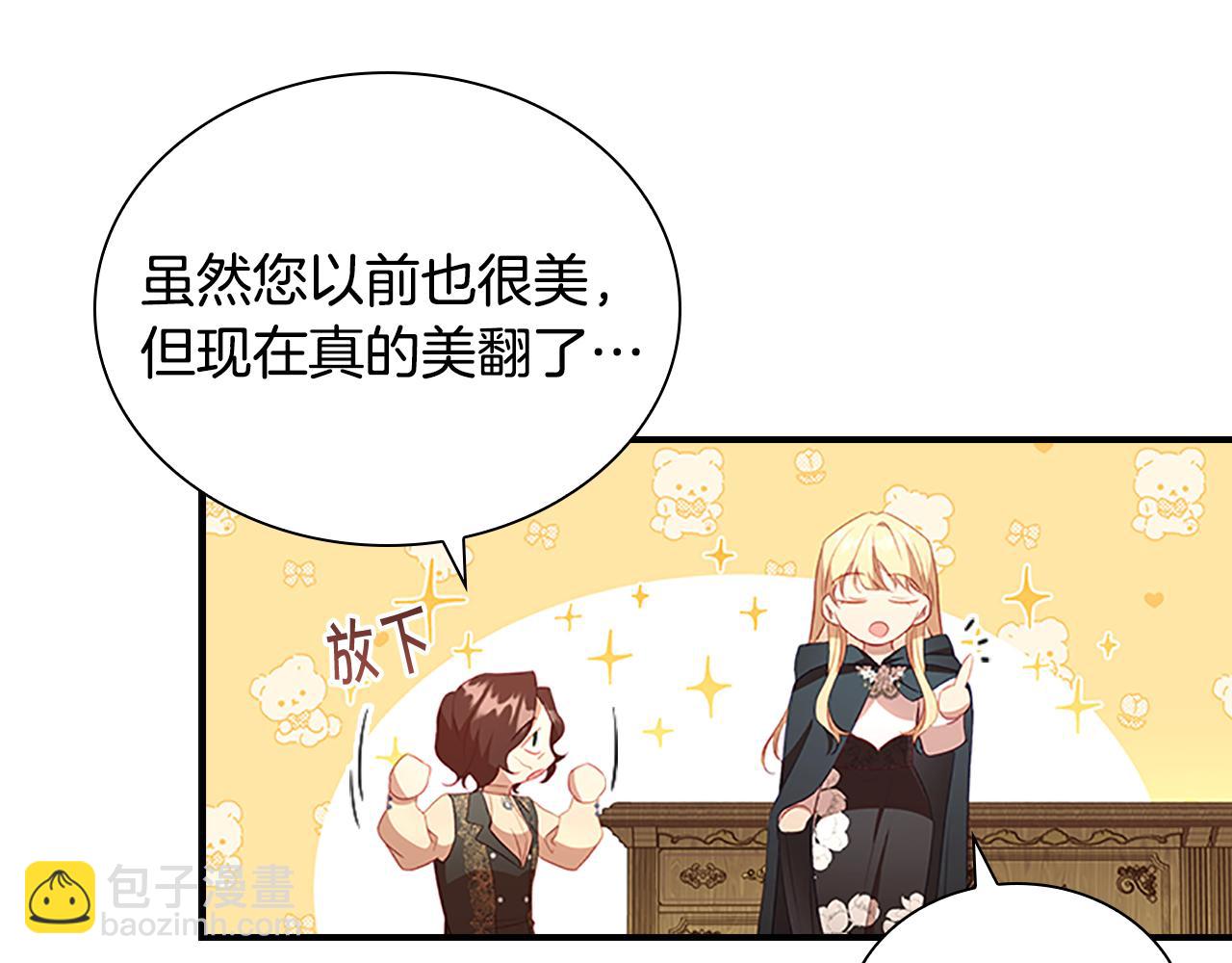 🍗奶萌魔力小公主 第99话 我抱你！ 第15页