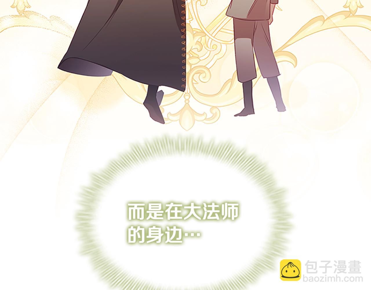 🍗奶萌魔力小公主 第99话 我抱你！ 第46页