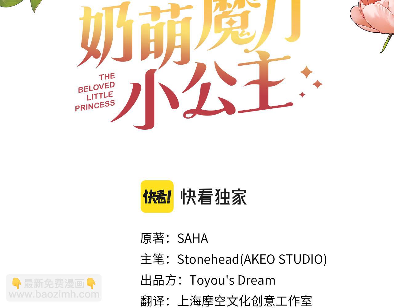 🍗奶萌魔力小公主 第99话 我抱你！ 第50页