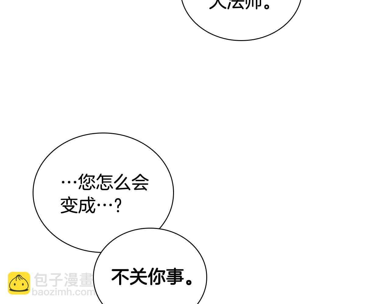 🍗奶萌魔力小公主 第99话 我抱你！ 第9页