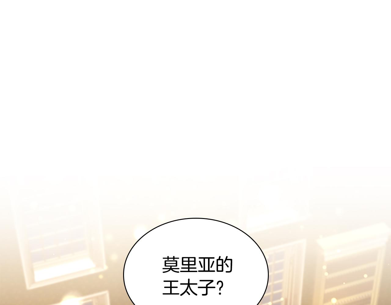 🍗奶萌魔力小公主 第101话 利用 第1页