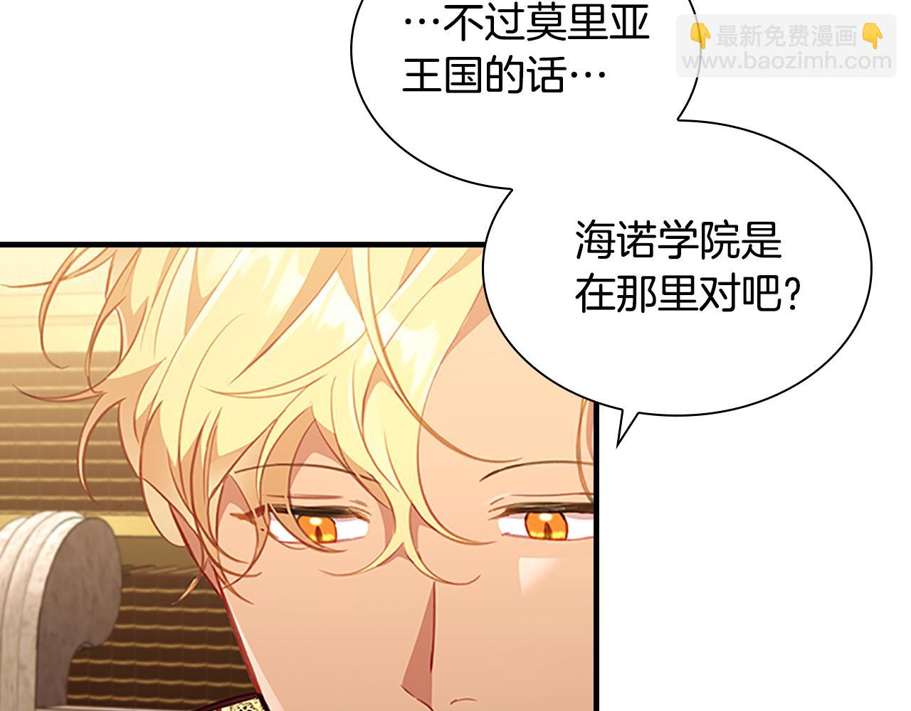 🍗奶萌魔力小公主 第101话 利用 第11页
