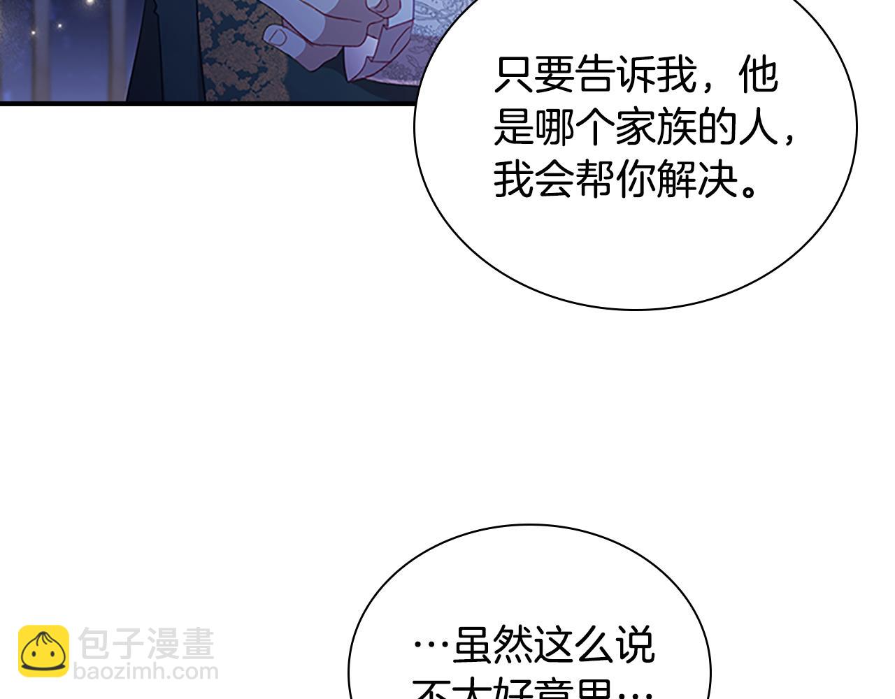 🍗奶萌魔力小公主 第101话 利用 第26页
