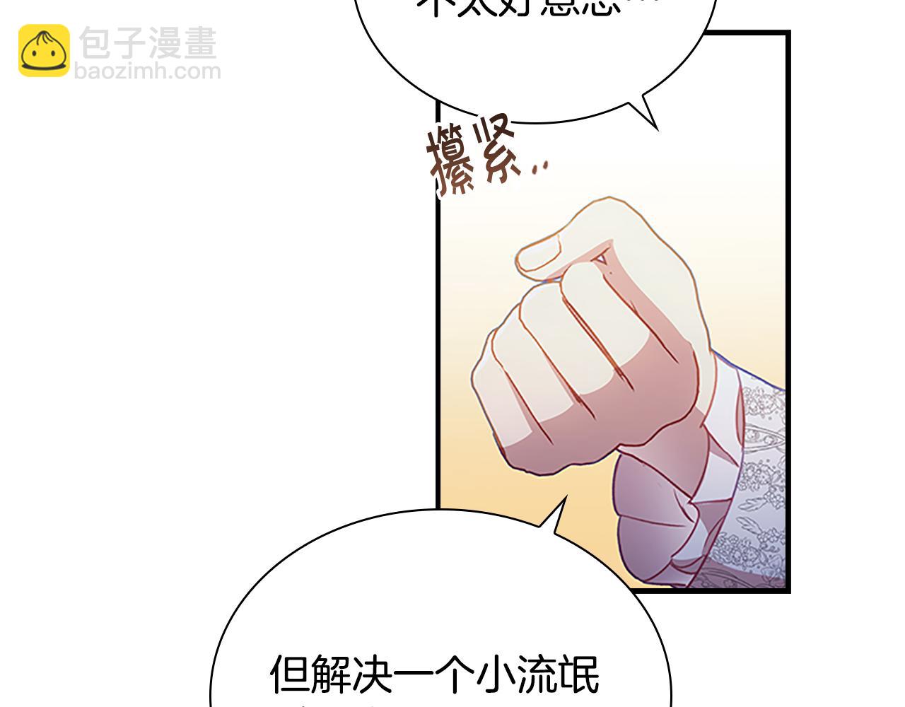 🍗奶萌魔力小公主 第101话 利用 第27页