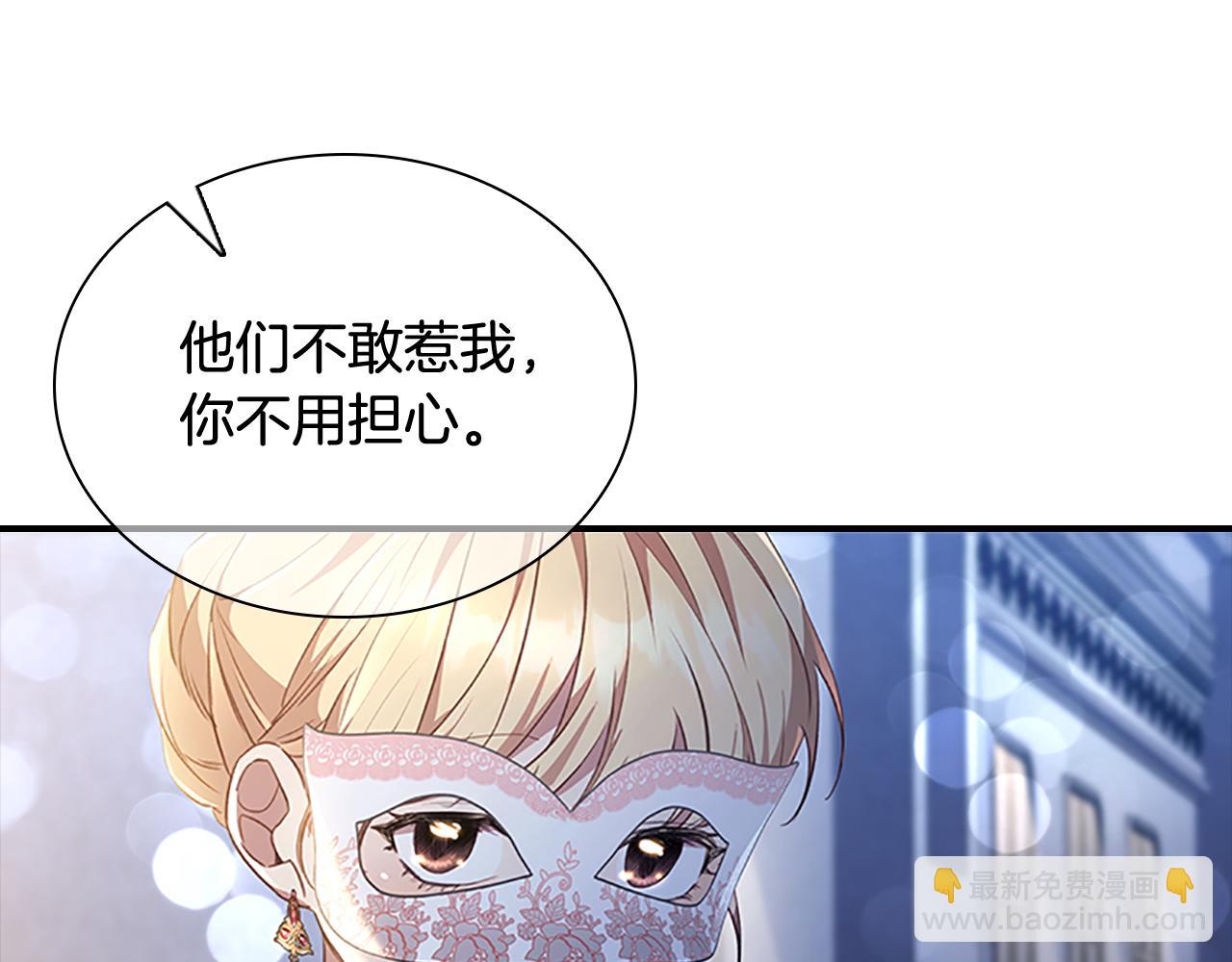 🍗奶萌魔力小公主 第101话 利用 第29页