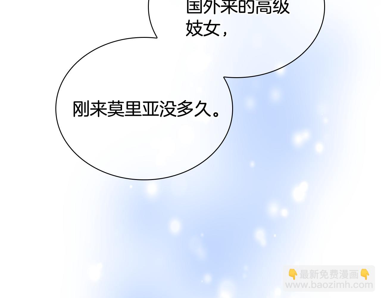 🍗奶萌魔力小公主 第101话 利用 第31页
