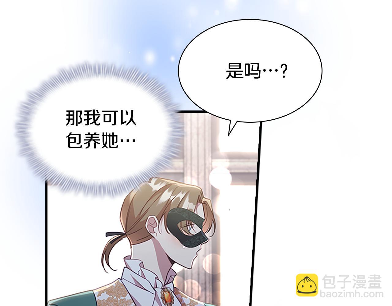 🍗奶萌魔力小公主 第101话 利用 第32页