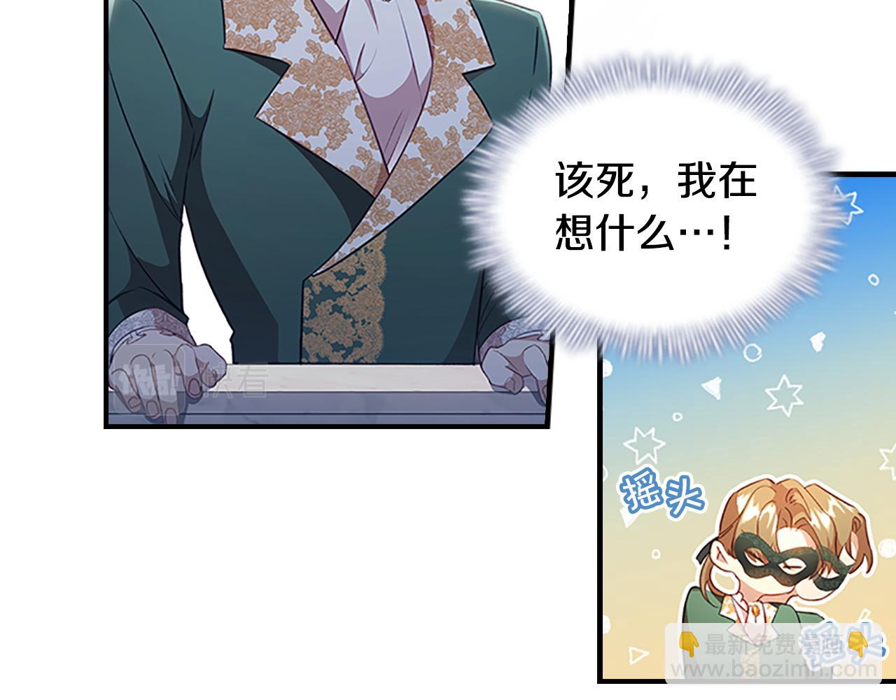🍗奶萌魔力小公主 第101话 利用 第33页