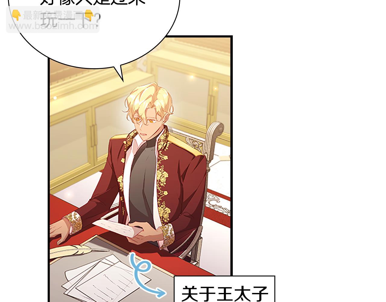🍗奶萌魔力小公主 第101话 利用 第4页