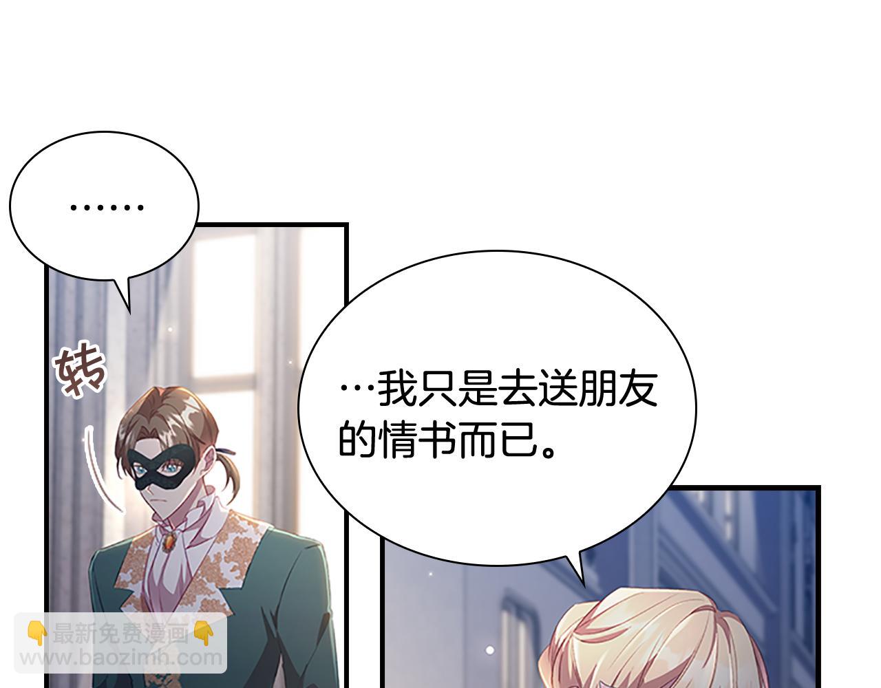 🍗奶萌魔力小公主 第101话 利用 第44页