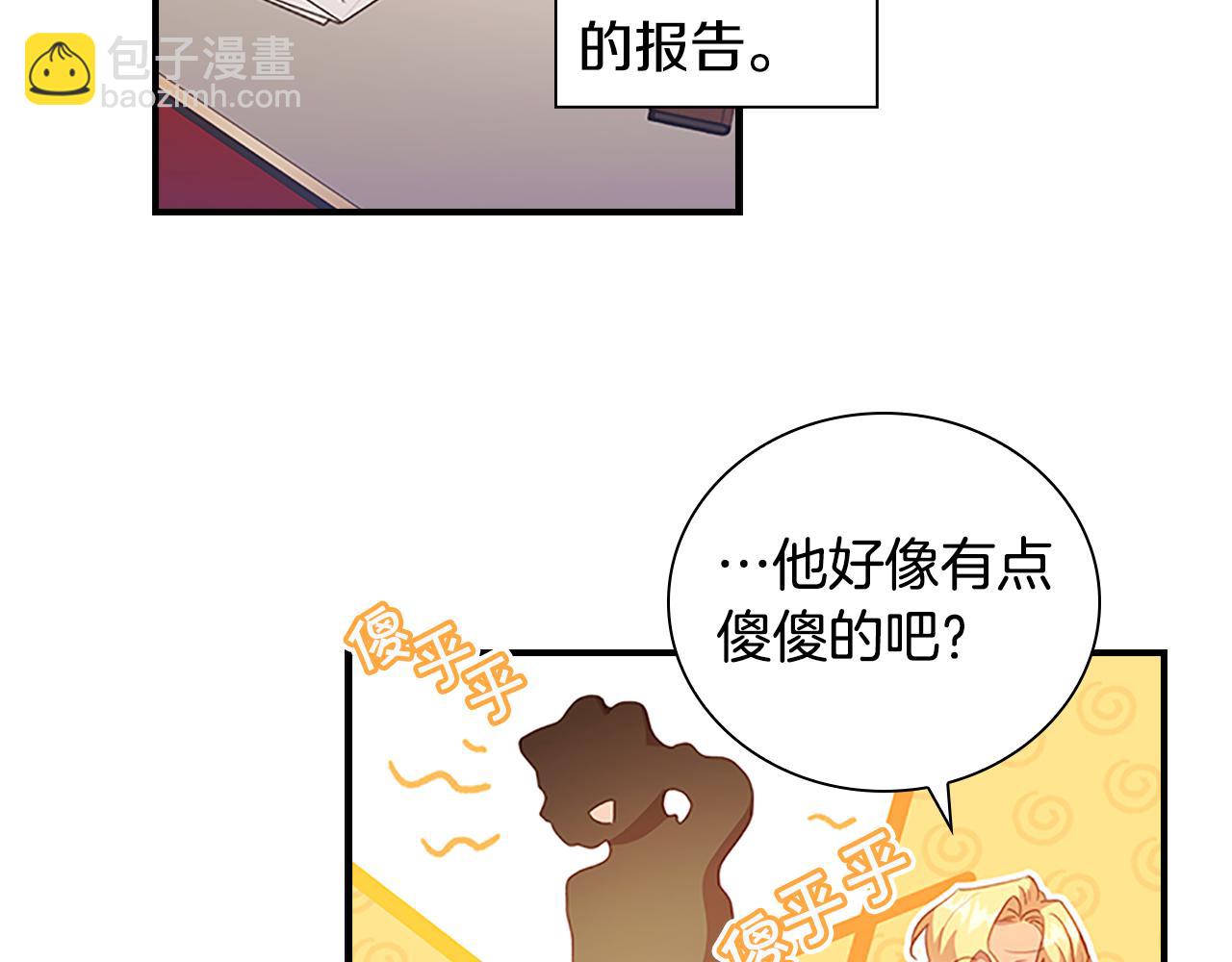 🍗奶萌魔力小公主 第101话 利用 第5页