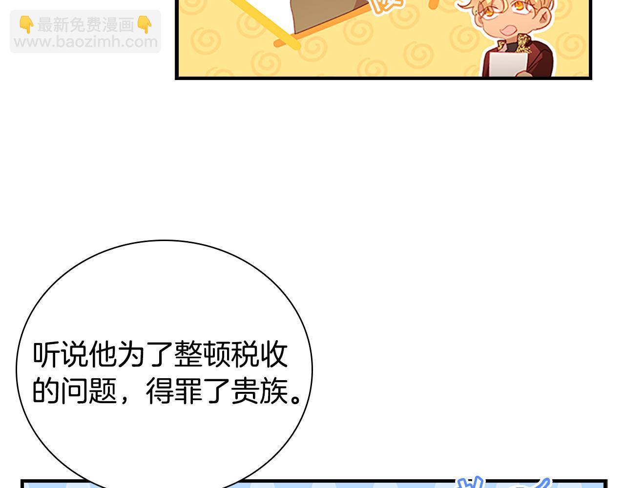 🍗奶萌魔力小公主 第101话 利用 第6页